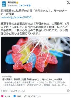 【駄菓子】原料高騰で…駄菓子の定番「糸引きあめ」、唯一のメーカーが廃業