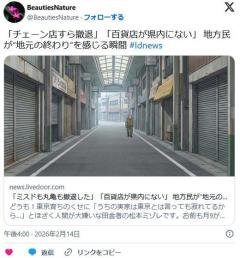 【話題】「チェーン店すら撤退」「百貨店が県内にない」地方民が“地元の終わり”を感じる瞬間のイメージ画像