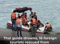 タイ南部でツアーボート転覆、外国人観光客16人救助タイ人ガイド死亡