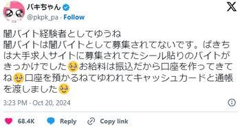 【悲報】闇バイトの沼、巧妙すぎる