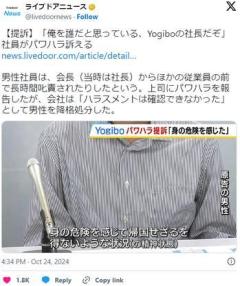 “俺を誰だと思っている？” Yogibo会長をパワハラ提訴(大阪地裁)のイメージ画像