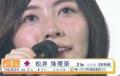 <strong>AKB48総選挙</strong> 松井珠理奈が1位獲得するも..