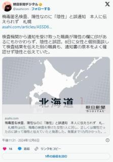 梅毒匿名検査、女性に陰性と誤通知「心当たりのある人は早急に申し出て」札幌のイメージ画像