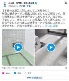 浴槽の湯に「豚骨スープ」入れて混ぜる老舗銭湯「小杉湯」に批判相次ぐ「気持ち悪い」高円寺