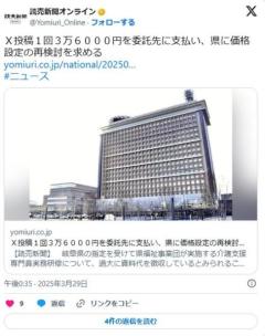 【岐阜】Ｘ投稿1回3万6000円を委託先に支払い、県に価格設定の再検討を求める