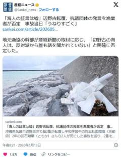 辺野古転覆 漁協支部長が真実語る 抗議団体関係者に「二人死んじゃった」笑いながら話しかけられるのイメージ画像