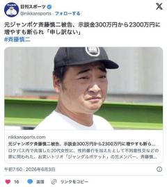 ジャンポケ斉藤被告「バームクーヘン販売は示談金のため。2300万円でも示談を断られたので」のイメージ画像