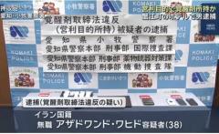 覚醒剤所持疑いでイラン国籍の男逮捕 逮捕時に他人名義の身分証明書や護身用ナイフ所持 愛知県蟹江町