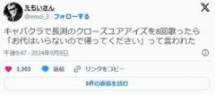 キャバクラで長渕剛『CLOSE YOUR EYES』を8回熱唱→店から「帰ってください」…本当に退店しないといけないの？