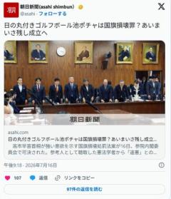 朝日新聞「日の丸付きのゴルフボールが池ポチャしたら国旗損壊罪？」のイメージ画像