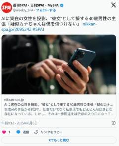 AIに実在の女性を投影、“彼女”として接する40歳男性の主張「疑似カナちゃんは僕を傷つけない」のイメージ画像