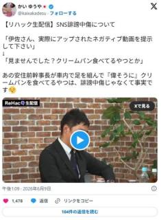 実際にうｐされた中傷動画 中革連・いさ進一「見ませんでした？クリームパン食べてるやつとか」のイメージ画像