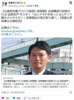 【兵庫県知事パワハラ疑惑新展開】自殺職員が詰問される証拠音声「なんでそれを知っとるんやって聞きよんやろが！」側近が高圧取り調べ…のイメージ画像