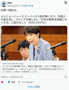 【AERA】スーパーから物が無くなり、外国人が姿を消し…メディアが報じない「日本が戦争当事国になった日」に起きることのイメージ画像