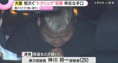 「報酬ほぼもらえず」大阪で相次ぐ”トクリュウ”窃盗 実行役の少年は使い捨て 闇バイトの実態