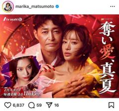 「展開にハラハラ」松本まりか、『奪い愛、真夏』が早くも話題！初回放送に込めた感謝と“まさか”な楽しみ方とは？