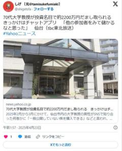 70代大学教授が投資名目で約2200万円だまし取られるきっかけはチャットアプリ「他の参加者をみて儲かるなと思った」仙台のイメージ画像
