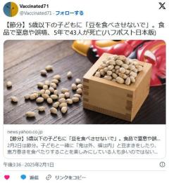 【節分】5歳以下の子どもに「豆を食べさせないで」食品で窒息や誤嚥、5年で43人が死亡のイメージ画像