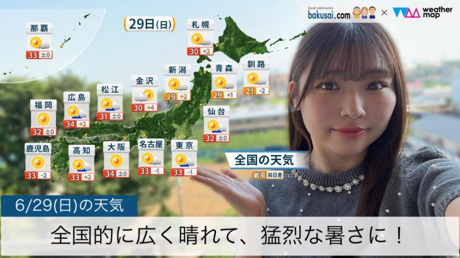 全国的に広く晴れて、猛烈な暑さにのイメージ画像