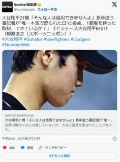 大谷「あなたみたいな人は信用できない」ｽﾀｽﾀ記者「待って！（くっそ、記事で言い訳書いたろ）」のイメージ画像