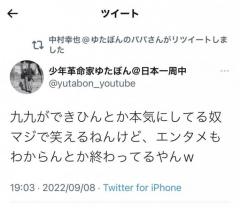 少年革命家ゆたぼん「九九ができひんとか本気にしてる奴マジで笑えるねんけど、エンタメもわからんとか終わってるやんw」九九が言えない疑惑を否定ツイート