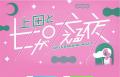 Snow Man・目黒蓮、「ここ3年で外食は5回..