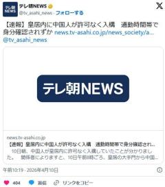 皇居内に中国人が許可なく入構 通勤時間帯で身分確認されずかのイメージ画像