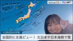 全国的に北風ピュー北日本や日本海側で雪のイメージ画像