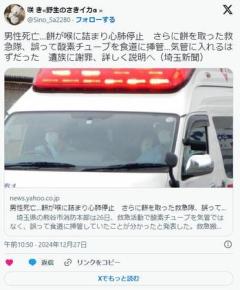 男性死亡…餅が喉に詰まり心肺停止さらに餅を取った救急隊、誤って酸素チューブを食道に挿管のイメージ画像