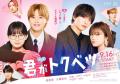 畑芽育＆なにわ男子・大橋和也W主演「君がトクベツ」TVドラマ化決定 キャスト続投・映画その後描く