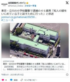 立川の小学校襲撃の46歳男「知人の娘をいじめている子と話すために行った」と供述のイメージ画像