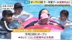 「悲しい いやだ」と子供たち わずか3日で市営プール営業終了 日照り続きでダム水不足で 兵庫・丹波市