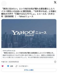 「東京に住みたい」という35歳の地方女性が憧れる都会暮らしとハイスペ男性との出会いに賛否勃発…