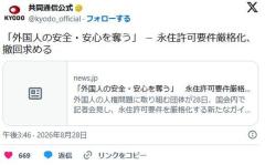 「外国人の安全・安心を奪う」 永住許可要件厳格化、撤回求めるのイメージ画像