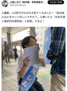 山尾しおり、小5男子を政治利用かのイメージ画像