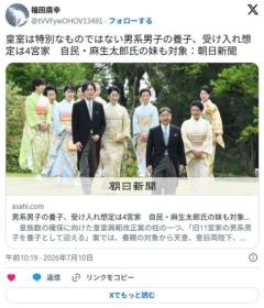 男系男子の養子、受け入れ想定は4宮家 自民・麻生太郎氏の妹も対象のイメージ画像