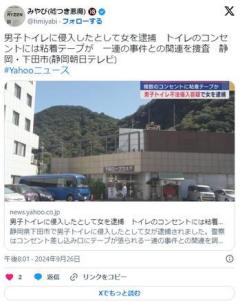 【？】伊豆地方で商業施設内のコンセントに粘着テープを貼りまくってた女(50)を逮捕のイメージ画像