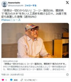 タモリのモノマネで一世を風靡、コージー富田さん糖尿で完全失明