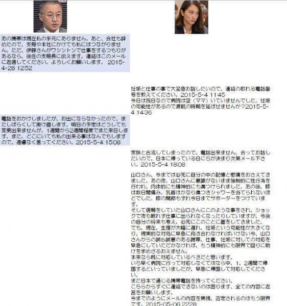 しっかり妊娠検査した 元n国党議員 伊藤詩織の勝訴は日本を滅ぼす最悪の判決 性交承諾書 を作成した 爆サイ Com南関東版