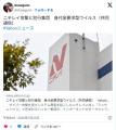 【ニチレイ】ハッカー集団が犯行声明　身代金要求型ウイルス