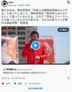 参政党神谷｢純日本人など存在しない｡朝鮮族が混血して日本人になった｣こいつは何をﾌｧｰｽﾄにする気なんだのイメージ画像