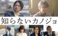桐谷健太、中島健人の親友役に「知ら..
