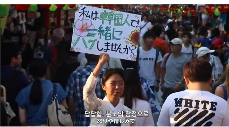 ﾌﾘｰﾊｸﾞの韓国人女性｢怒りや憎しみで何を解決できるの｣