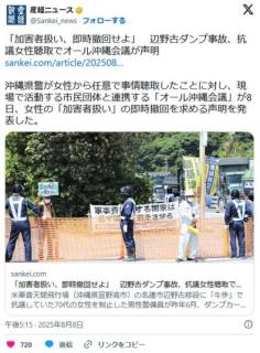 「加害者扱い、即時撤回せよ」辺野古ダンプ事故、抗議女性聴取でオール沖縄会議が声明
