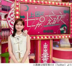畑芽育、13歳上の兄は「カッコよくない」小学生の頃にどん引きした“あること”