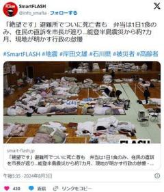 「絶望です」避難所でついに死亡者も弁当は1日1食のみ、住民の直訴を市長が遮り…能登半島震災から約7カ月、現地が明かす行政の怠慢のイメージ画像