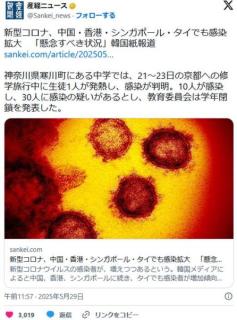 新型コロナ、中国・香港・シンガポール・タイでも感染拡大「懸念すべき状況」韓国紙報道(産経新聞)のイメージ画像