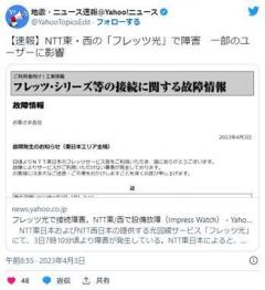 フレッツ光で接続障害。NTT東/西で設備故障