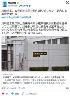 川崎重工、40年前から架空取引繰り返したか週内にも調査結果公表のイメージ画像