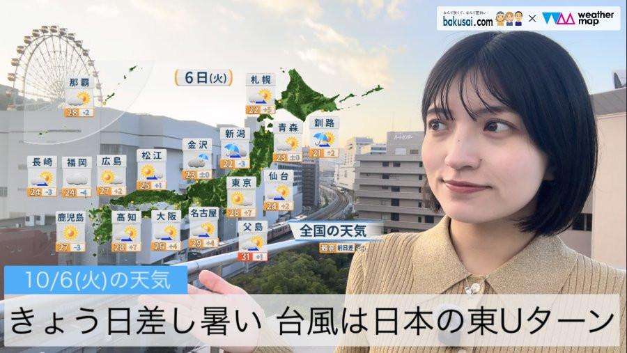 きょう日差し暑い 台風は日本の東Uターンのイメージ画像